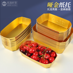 一次性精品金色水果托盘环保纸质打包盒卡纸船型葡萄包装 鲜元 盒