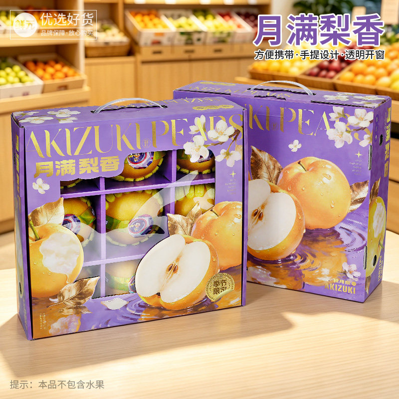 鲜元高档秋月梨中秋开窗礼品盒