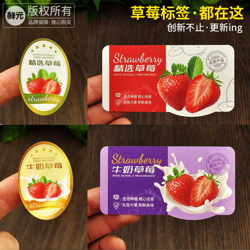 鲜元草莓标签可定制水果贴纸外卖果标广告长条不干胶果园二维码