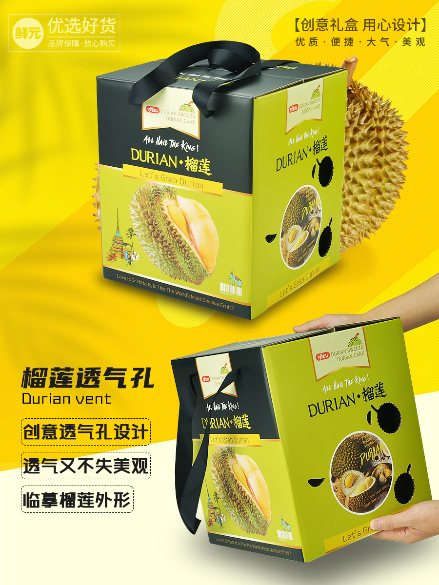 榴莲礼盒包装盒纸箱礼品盒8斤猫山王金枕头榴莲肉空盒子手提箱子