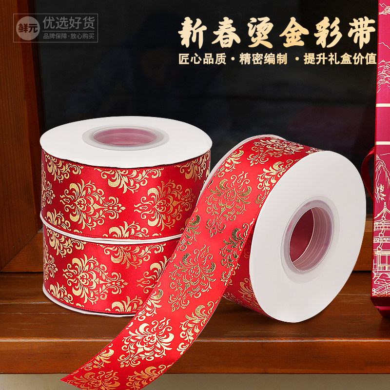 鲜元高品质喜庆烫金丝带缎带水果礼盒绑带鲜花礼品包装蝴蝶结彩带