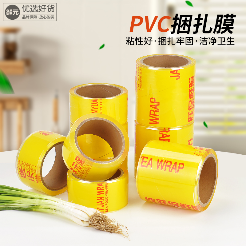 鲜元经济外卖封口防溢小卷保鲜膜