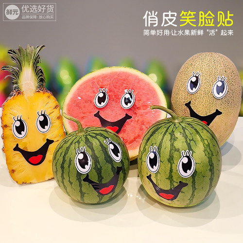 鲜元西瓜卡通表情水果笑脸贴纸
