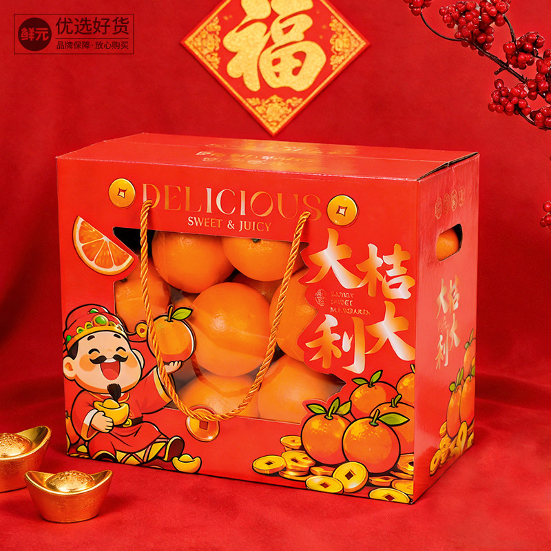 鲜元桔子包装通用约10斤礼盒橘子大桔大利蜜桔脐橙桔子礼品盒空盒