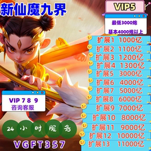 波克新仙魔九界金币号VIP5 金币号账号1000亿2万亿安卓苹果通用