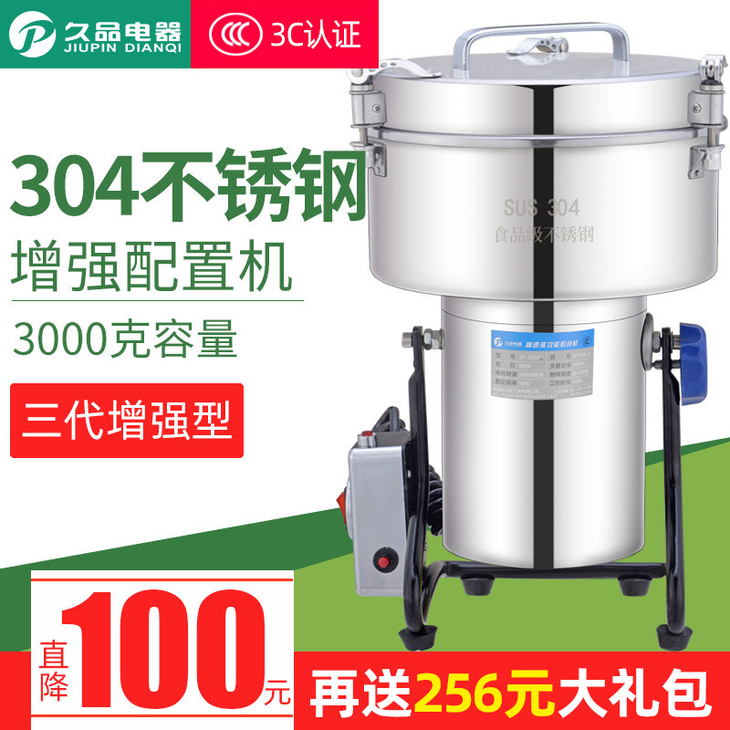 久品中药材三七天麻人参粉碎机商用大型打粉机大容量大功率磨粉机