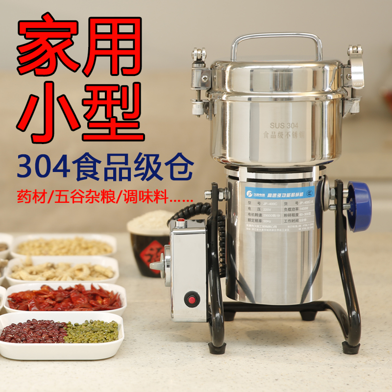 【304钢】久品粉碎机家用400克