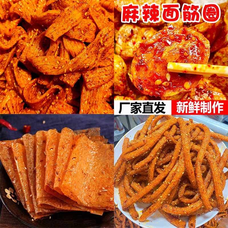 陕西手工辣条麻辣棒面筋圈大辣片组合装每袋200g西安特产零食小吃