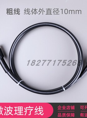 微波理疗线探头线输出线连接线WB-3100/3200微波仪配件线
