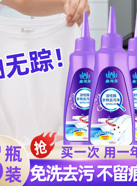 活性酶衣物去污干洗剂白色衣服去渍强力清洁顽固渍去油王免洗家用
