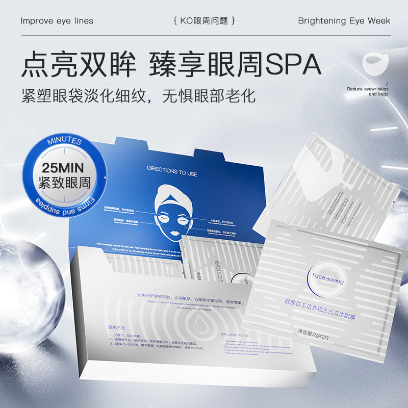 Face节约水光流体眼膜