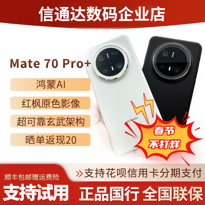 Mate70 pro+���콢mate70pro+X5X6P70mate60pro+��һ����������Ʒ ī�Ϻ� 16GB+1TB �ײͶ�