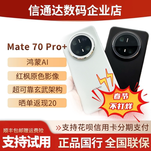 假一赔三国行正品 Mate70 X5X6P70mate60pro 新旗舰mate70pro pro