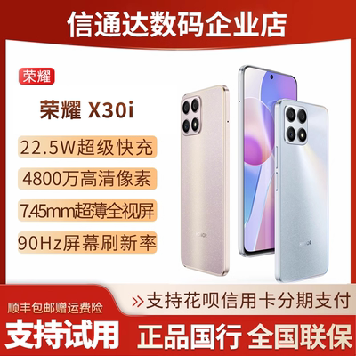 荣耀X30i5G全网通超薄百元机