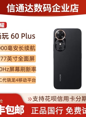 honor/荣耀 畅玩60 Plus 5G智能手机6000mah超长续航游戏拍照手机