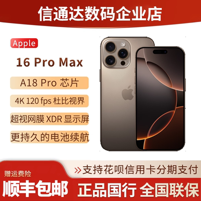 iPhone16ProMax国行iphone16