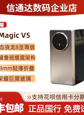 荣耀magicv5商务折叠屏手机