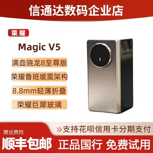 荣耀magicv5商务折叠屏手机