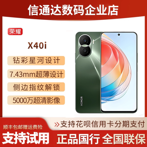 荣耀X40i百元学生机正品5g