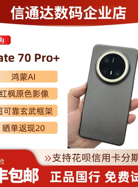 Mate70 pro+新旗舰mate70pro+X5X6P70mate60pro+假一赔三国行正品