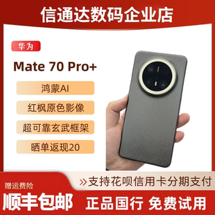 假一赔三国行正品 Mate70 X5X6P70mate60pro 新旗舰mate70pro pro