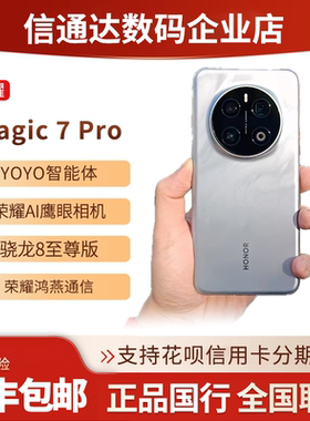 honor/荣耀 Magic7 Pro绿洲护眼屏骁龙8至尊版魔术7智能AI5G手机