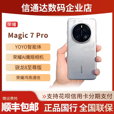荣耀magic7pro卫星通信2亿像素