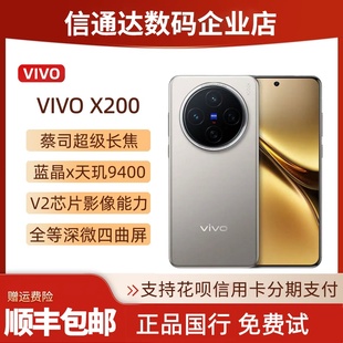 5G双卡旗舰蔡司长焦拍照手机x200Pro超长续航 官方正品 vivo X200