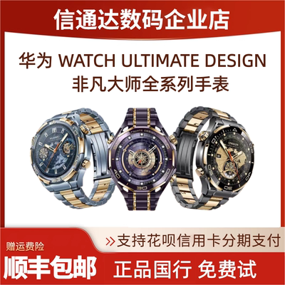 华为WATCH ULTIMATE DESIGN 非凡大师大金表智能手表紫金款蓝宝石