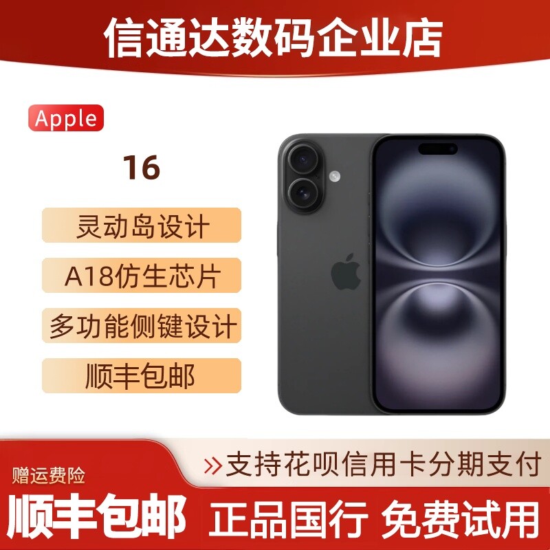 Apple/苹果 iPhone 16手机国行官方正品新款旗舰苹果