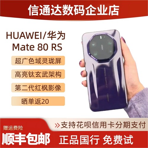 HUAWEI/华为Mate80RS非凡大师保时捷设计现货全网通灵珑屏mate80