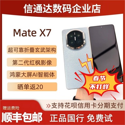Huawei/华为 Mate X7双折叠屏正品鸿蒙AI手机matex7典藏版华为x7