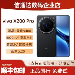 旗舰双芯闪充 vivo 5G全网通 Pro 拍照影像手机x200spromini X200
