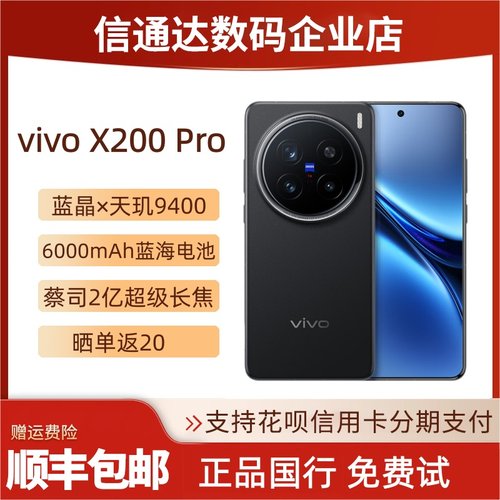 vivo X200 Pro 5G全网通 旗舰双芯闪充 拍照影像手机x200spromini
