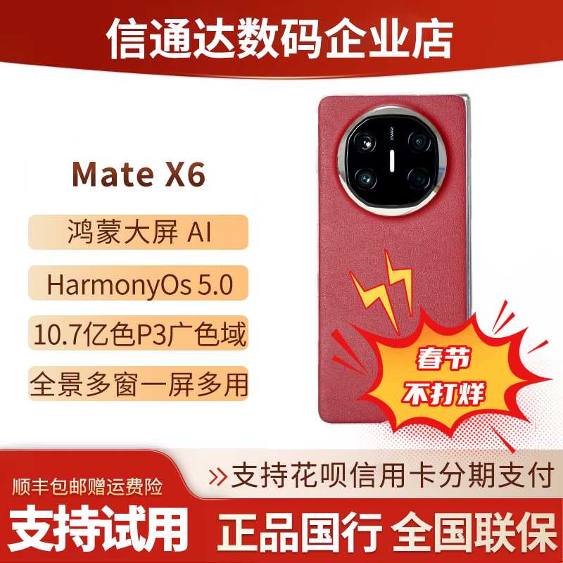 新款Huawei/华为MateX6双折叠屏国行正品手机mateX