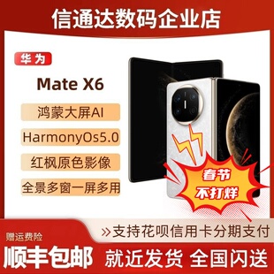 Huawei/华为 Mate X6官方正品鸿蒙AI麒麟9020芯片matex6玄武框架