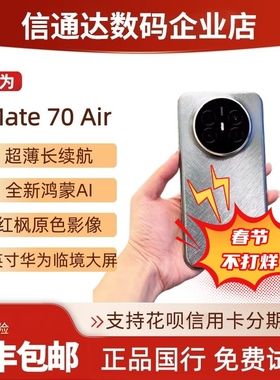 HUAWEI/华为 Mate 70 Air超薄设计7英寸临境大屏mate70air鸿蒙AI