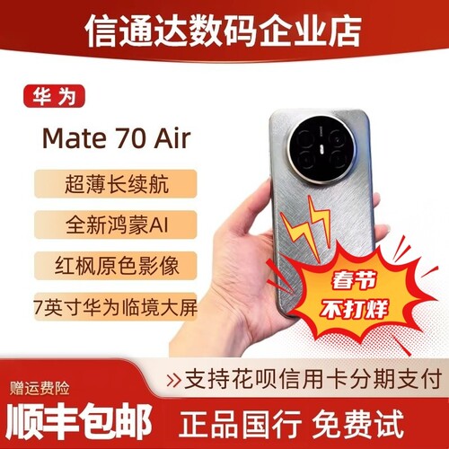 HUAWEI/华为Mate70Air超薄新品