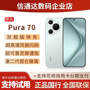 现货Huawei/华为 Pura 70 正品手机麒麟芯片P70 pro+ultra正品