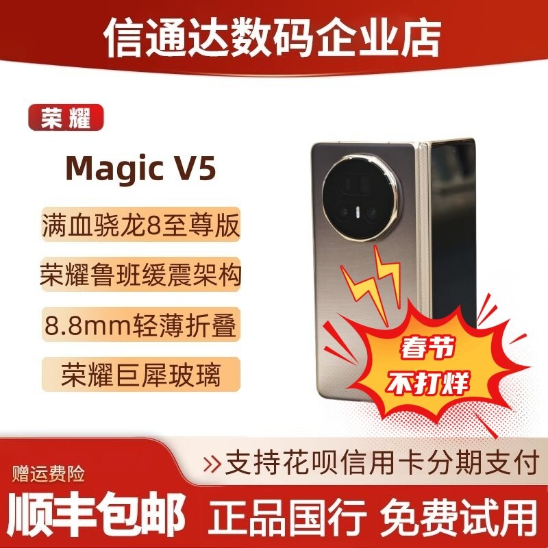 honor/荣耀 Magic V5折叠屏手机8.8mm商务智能丝