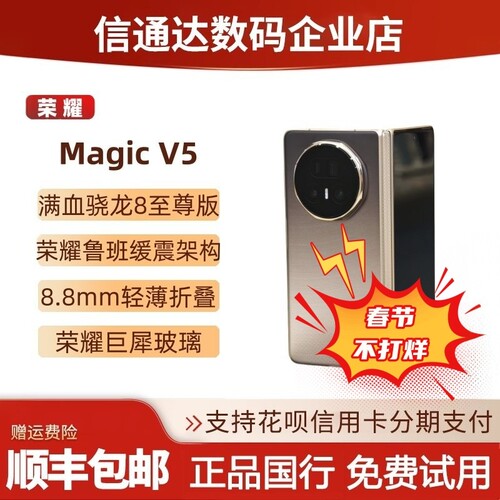 honor/荣耀MagicV5新品5G折叠