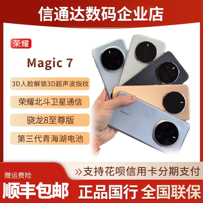 荣耀Magic7直屏5g全网通卫星通信