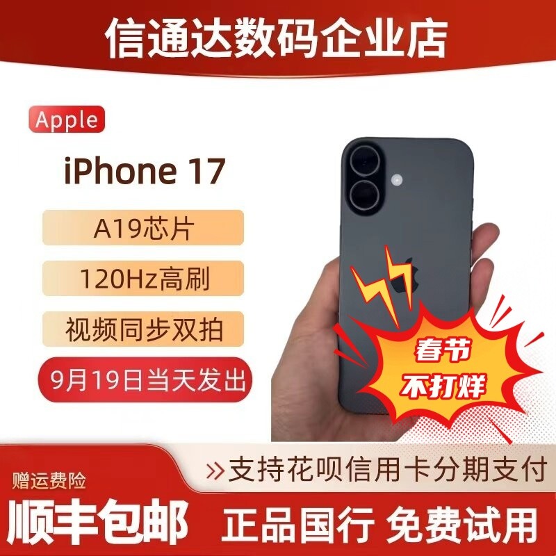 Apple/苹果 iPhone17 5G手机 17ProMAX官