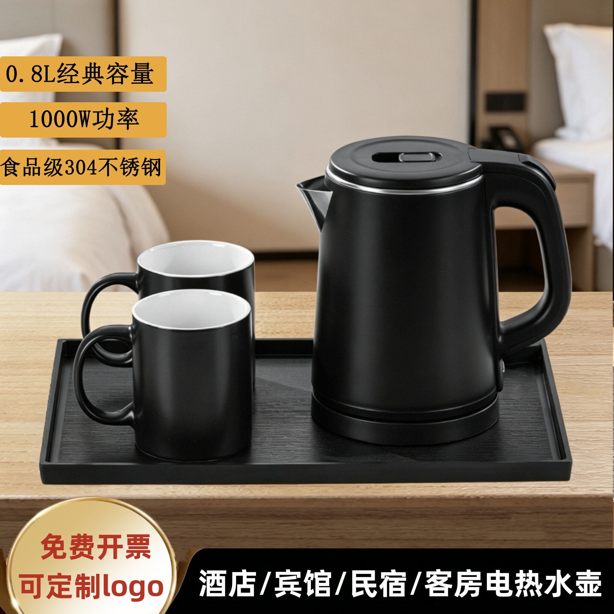 酒店宾馆客房电热水壶可印logo