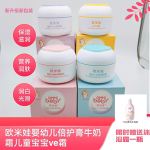 升级版欧米娃婴儿儿童面霜秋冬保湿润肤补水养肤宝宝面霜倍护牛奶