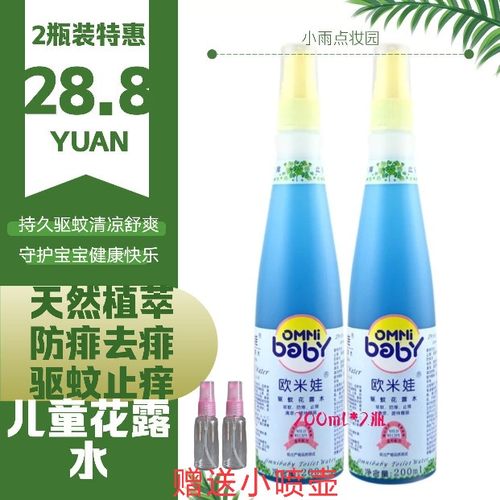 欧米娃儿童驱蚊花露水