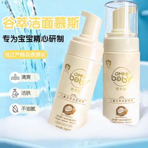 正品欧米娃儿童谷萃洁面慕斯温和清爽洁面泡泡
