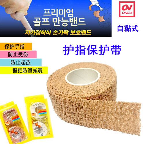 正品 INGGI 运动护指胶带 高尔夫护指带 保护手指关节不受伤