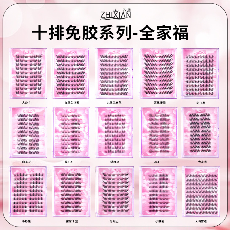 致娴免胶全系列大容量跨境假睫毛书女无梗单簇自然混合纯欲