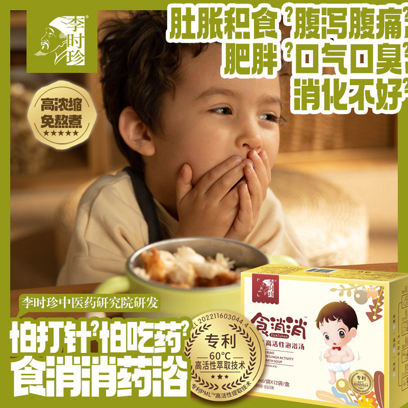 李时珍食消消宝宝泡澡艾草包药浴婴儿洗澡小儿沐浴婴幼儿童中药包